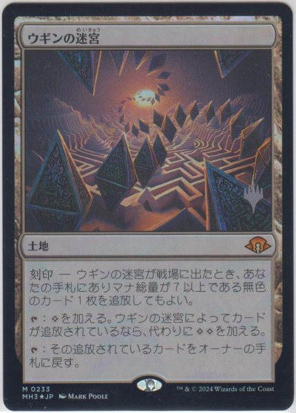 画像1: ウギンの迷宮/Ugin's Labyrinth 【プロモ版】 (MH3)《Foil》【ジョニーのおすすめ】 (1)