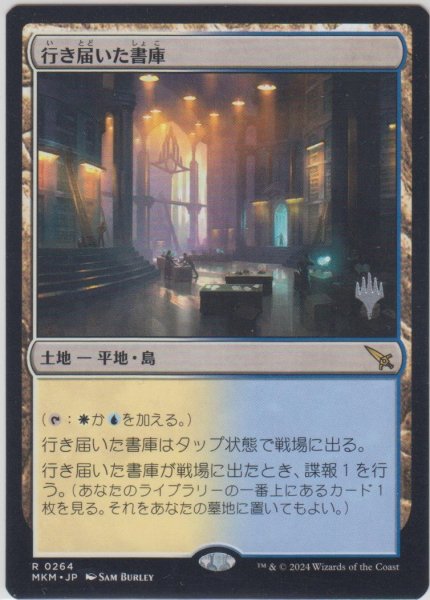 画像1: 行き届いた書庫/Meticulous Archive 【プロモ版】 (MKM)【ジョニーのおすすめ】 (1)