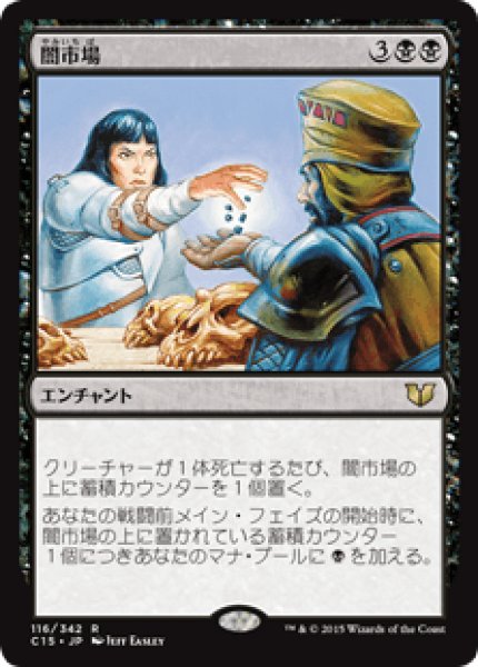 画像1: 闇市場/Black Market (C15) (1)