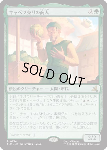 画像1: キャベツ売りの商人/The Cabbage Merchant (TLE) (1)
