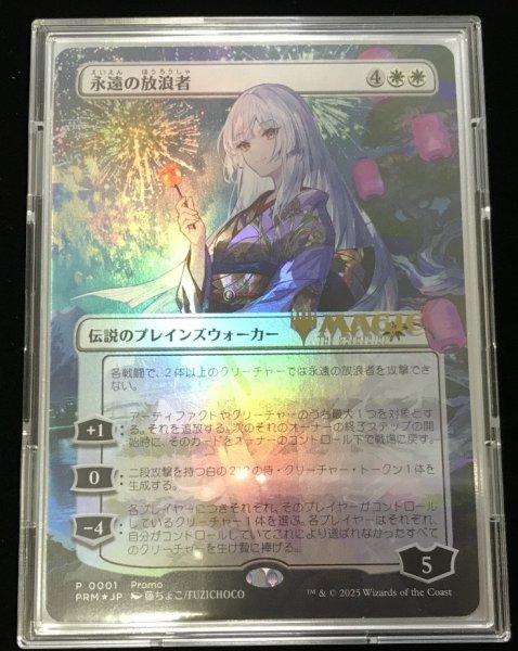 画像1: 永遠の放浪者/The Eternal Wanderer (プロモ)【☆高額トレジャー☆】 (1)