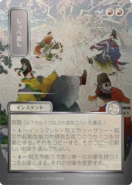 画像1: しっぺ返し/Return the Favor (SOA)【シルバースクロール版】 (1)