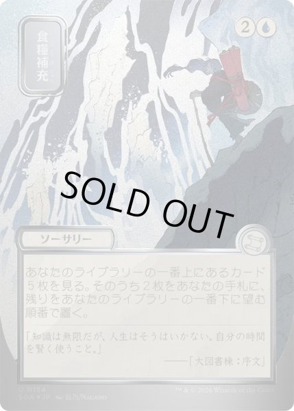 画像1: 食糧補充/Stock Up (SOA)【シルバースクロール版】 (1)