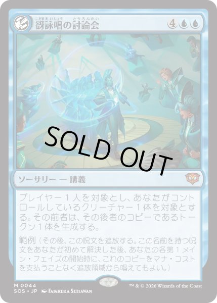 画像1: 谺詠唱の討論会/Echocasting Symposium (SOS) (1)