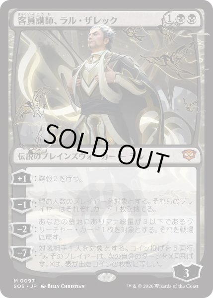 画像1: 客員講師、ラル・ザレック/Ral Zarek, Guest Lecturer (SOS) (1)