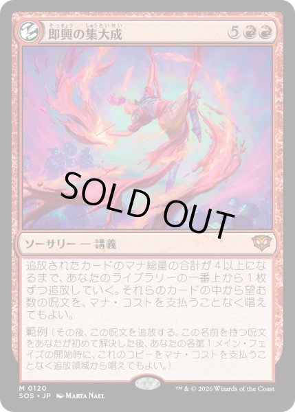 画像1: 即興の集大成/Improvisation Capstone (SOS) (1)