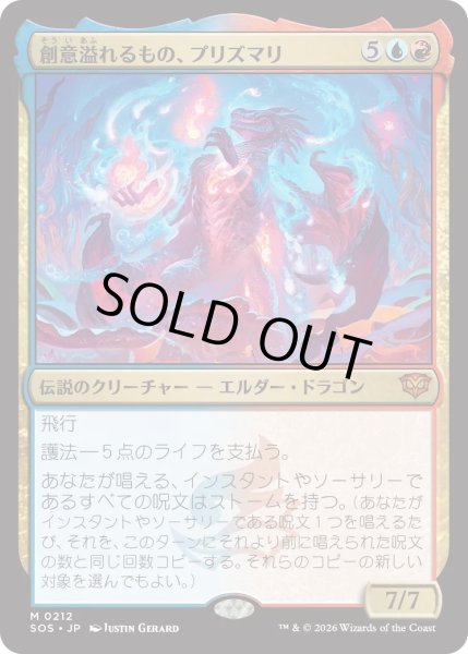 画像1: 創意溢れるもの、プリズマリ/Prismari, the Inspiration (SOS) (1)