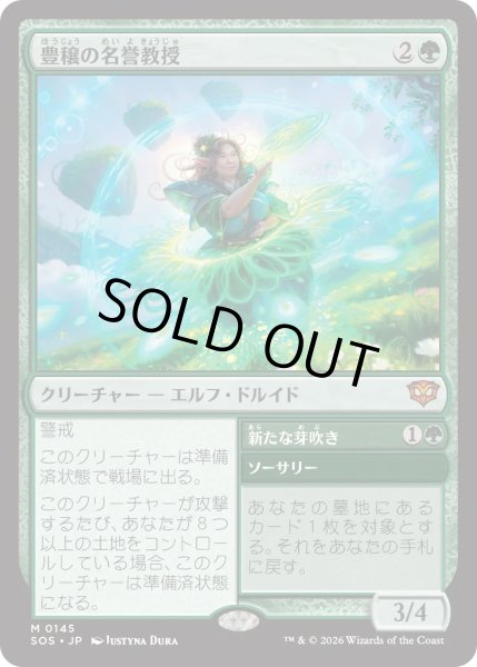 画像1: 豊穣の名誉教授/Emeritus of Abundance (SOS) (1)