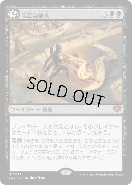 画像1: 端正な論文/Decorum Dissertation (SOS) (1)