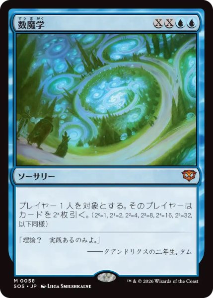 画像1: 数魔学/Mathemagics (SOS) (1)