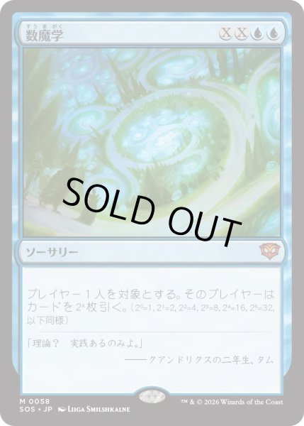 画像1: 数魔学/Mathemagics (SOS) (1)