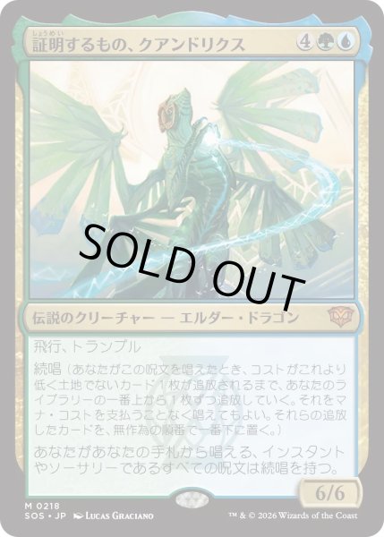 画像1: 証明するもの、クアンドリクス/Quandrix, the Proof (SOS) (1)