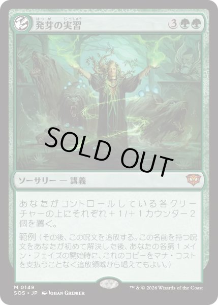 画像1: 発芽の実習/Germination Practicum (SOS) (1)