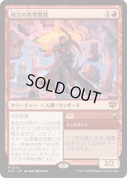 画像1: 対立の名誉教授/Emeritus of Conflict (SOS) (1)