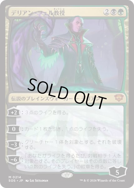 画像1: デリアン・フェル教授/Professor Dellian Fel (SOS) (1)