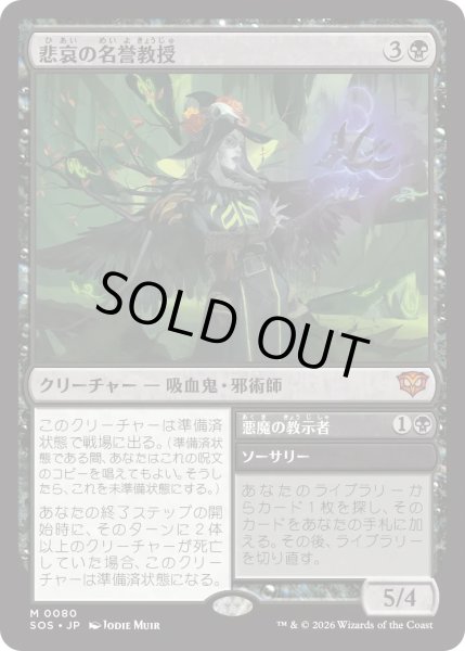 画像1: 悲哀の名誉教授/Emeritus of Woe (SOS) (1)