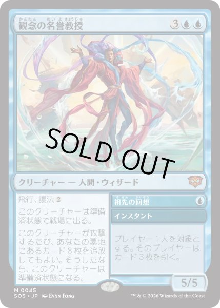 画像1: 観念の名誉教授/Emeritus of Ideation (SOS) (1)