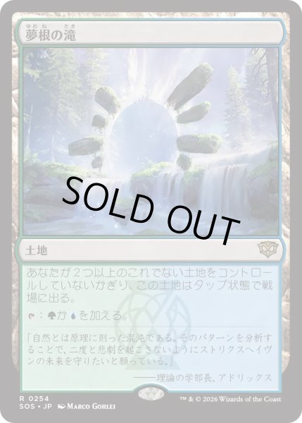 画像1: 夢根の滝/Dreamroot Cascade (SOS) (1)