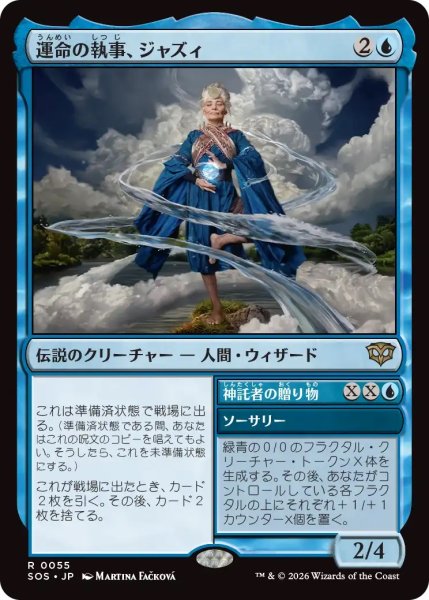 画像1: 運命の執事、ジャズィ/Jadzi, Steward of Fate (SOS) (1)