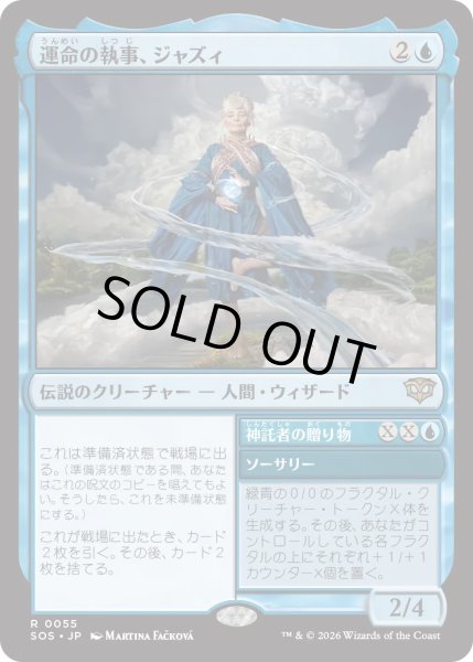 画像1: 運命の執事、ジャズィ/Jadzi, Steward of Fate (SOS) (1)