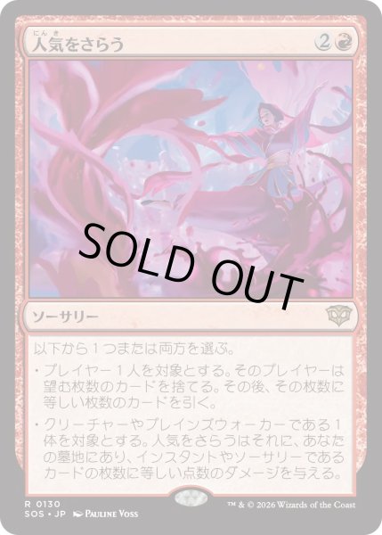 画像1: 人気をさらう/Steal the Show (SOS) (1)