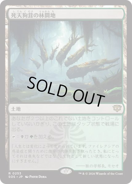 画像1: 死天狗茸の林間地/Deathcap Glade (SOS) (1)