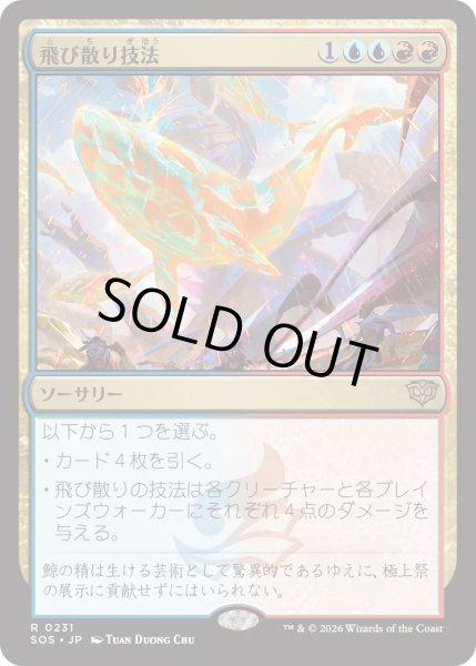 画像1: 飛び散り技法/Splatter Technique (SOS) (1)