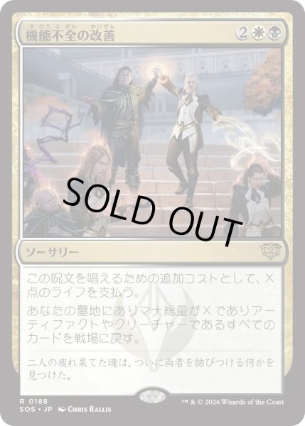 画像1: 機能不全の改善/Fix What's Broken (SOS) (1)