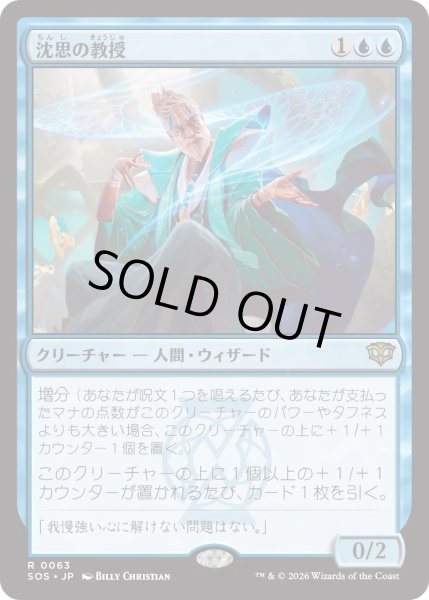 画像1: 沈思の教授/Pensive Professor (SOS) (1)