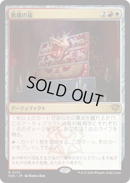 画像1: 飢餓の箱/Ark of Hunger (SOS) (1)