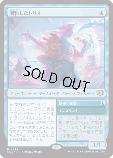 画像1: 調和したトリオ/Harmonized Trio (SOS) (1)