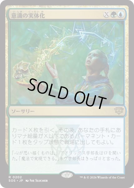 画像1: 意識の実体化/Mind into Matter (SOS) (1)