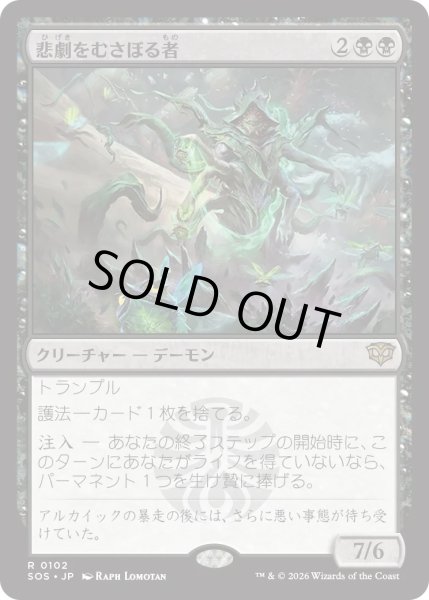 画像1: 悲劇をむさぼる者/Tragedy Feaster (SOS) (1)