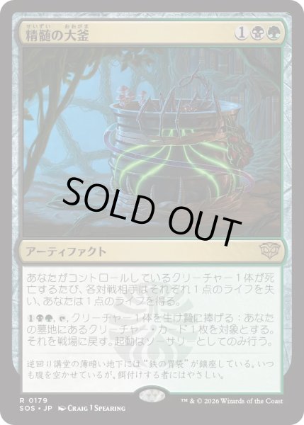 画像1: 精髄の大釜/Cauldron of Essence (SOS) (1)