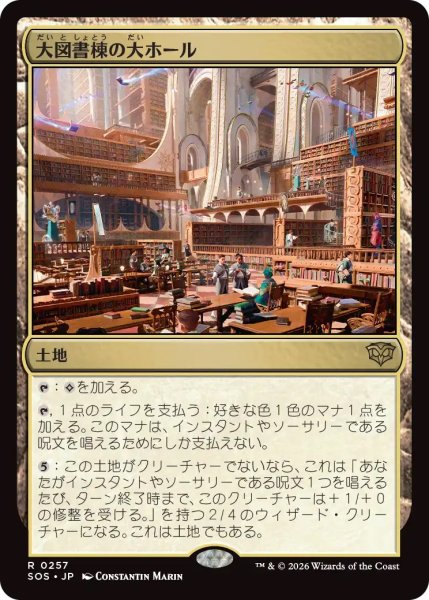 画像1: 大図書棟の大ホール/Great Hall of the Biblioplex (SOS) (1)