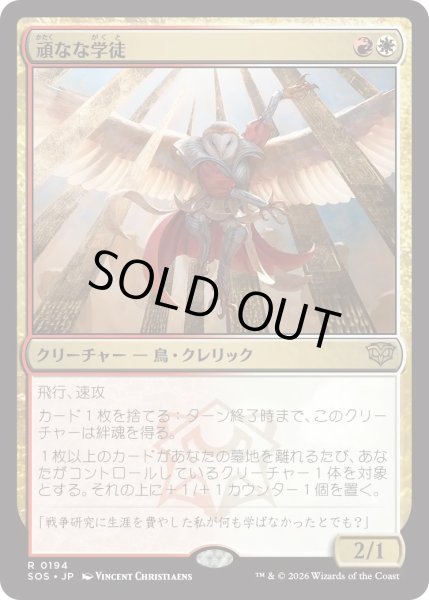 画像1: 頑なな学徒/Hardened Academic (SOS) (1)