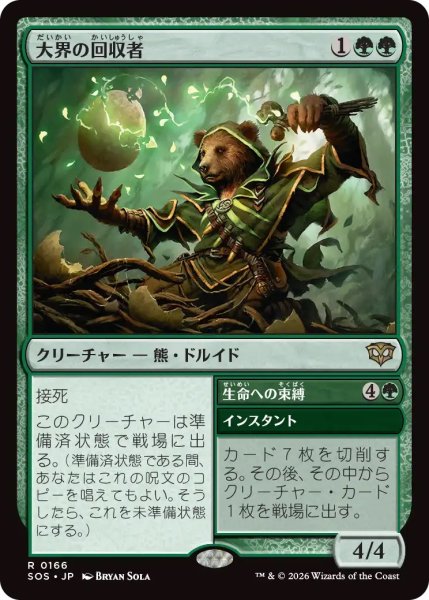 画像1: 大界の回収者/Vastlands Scavenger (SOS) (1)