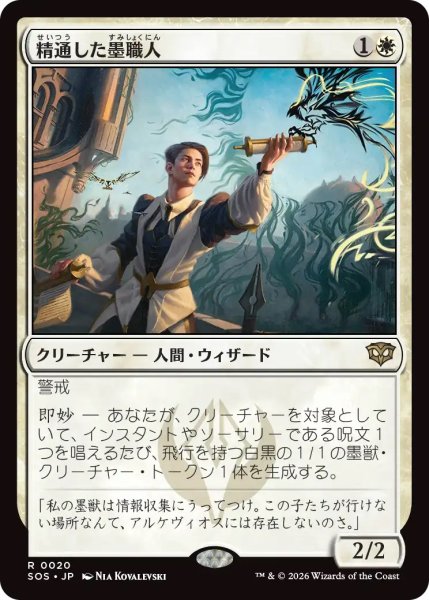 画像1: 精通した墨職人/Informed Inkwright (SOS) (1)