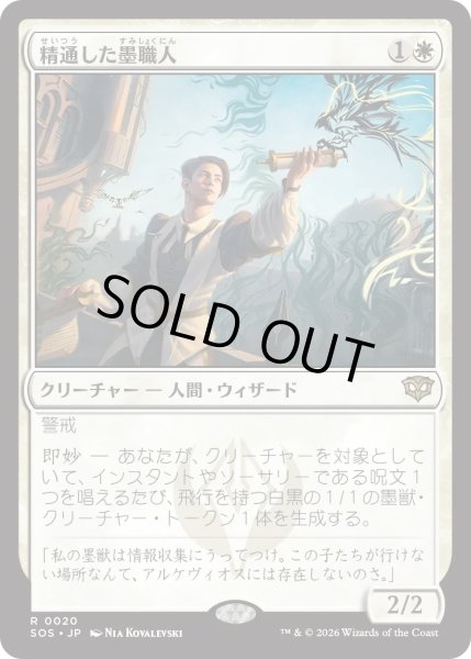 画像1: 精通した墨職人/Informed Inkwright (SOS) (1)