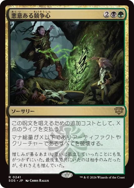 画像1: 悪意ある競争心/Vicious Rivalry (SOS) (1)