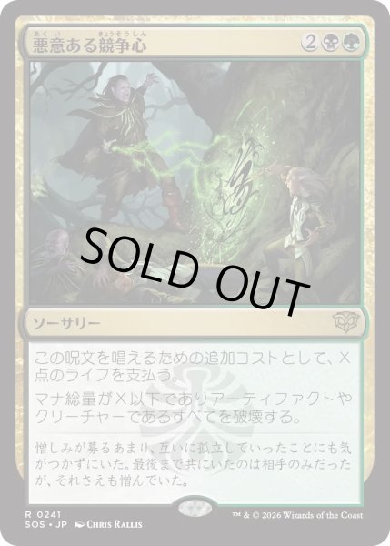 画像1: 悪意ある競争心/Vicious Rivalry (SOS) (1)