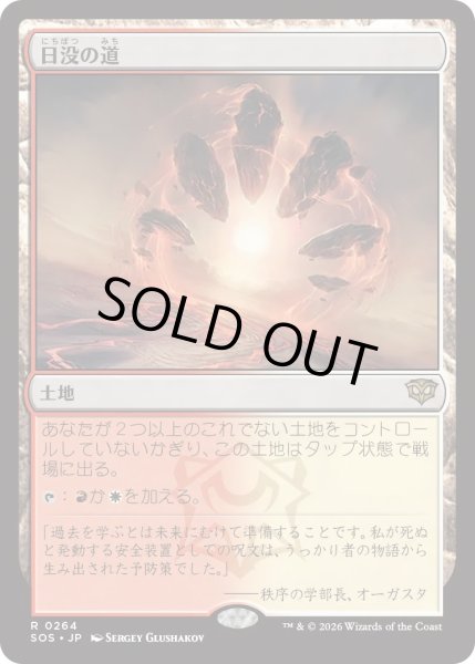 画像1: 日没の道/Sundown Pass (SOS) (1)