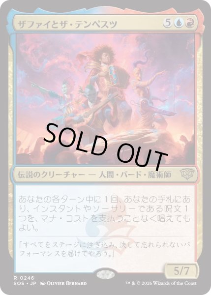 画像1: ザファイとザ・テンペスツ/Zaffai and the Tempests (SOS) (1)