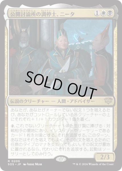 画像1: 公開討論所の調停士、ニータ/Nita, Forum Conciliator (SOS) (1)