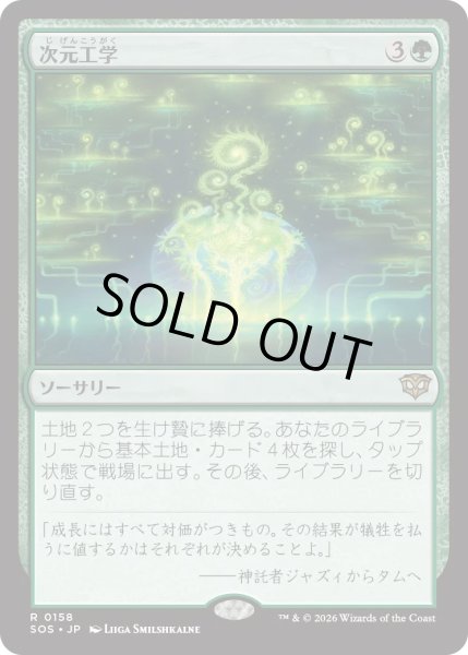 画像1: 次元工学/Planar Engineering (SOS) (1)