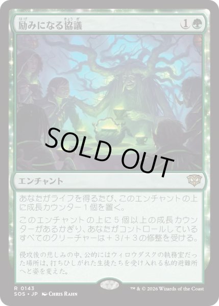 画像1: 励みになる協議/Comforting Counsel (SOS) (1)