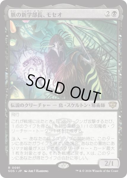 画像1: 脈の新学部長、モセオ/Moseo, Vein's New Dean (SOS) (1)