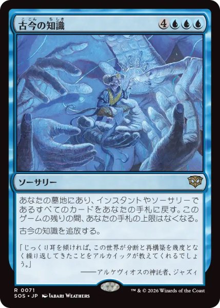 画像1: 古今の知識/Wisdom of Ages (SOS) (1)
