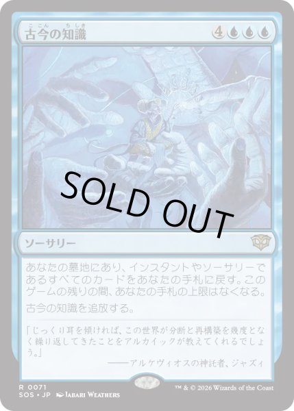 画像1: 古今の知識/Wisdom of Ages (SOS) (1)