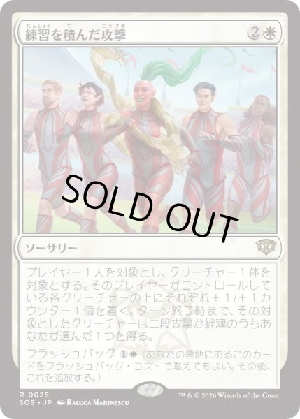 画像1: 練習を積んだ攻撃/Practiced Offense (SOS) (1)